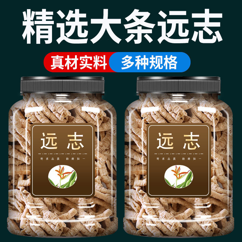 远志中药材500g克官方旗舰店野生正品远志去芯丸肉益智仁伸筋草