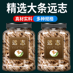 远志中药材500g克官方旗舰店野生正品远志去芯丸肉益智仁伸筋草