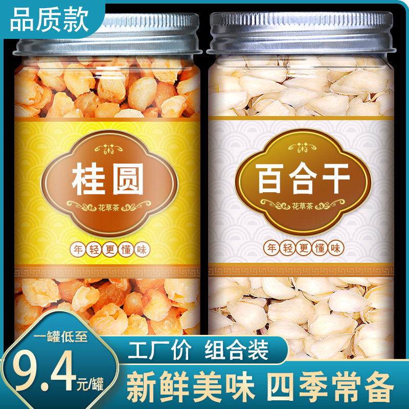 龙眼百合茶双花无核桂圆肉干百合组合泡水泡茶喝旗舰店气血养生茶