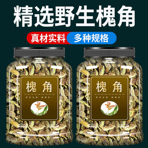 槐角中药材500g克官方旗舰店野生新货槐角豆槐豆槐实茶槐实子槐荚