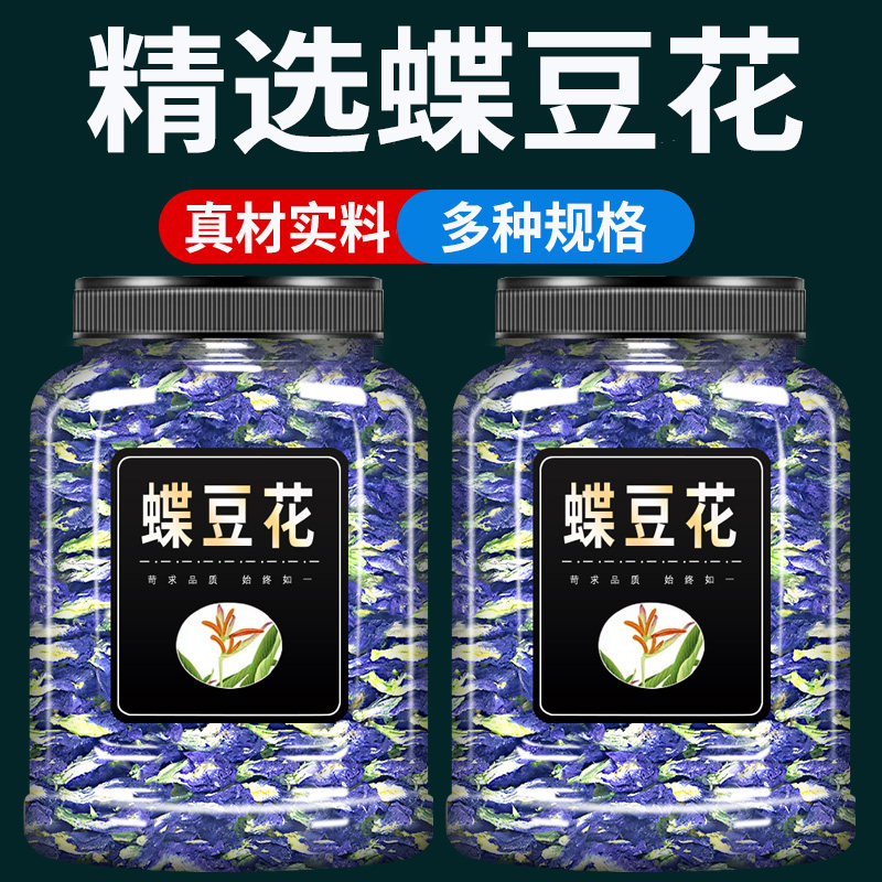 蝶豆花干500g克官方旗舰店调色花茶烘焙粉奶茶店专用天然蓝色妖姬
