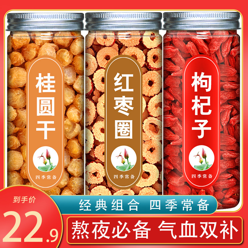 桂圆红枣枸杞茶补气养血茶包花茶女养生花茶适合冬天喝的果茶热饮