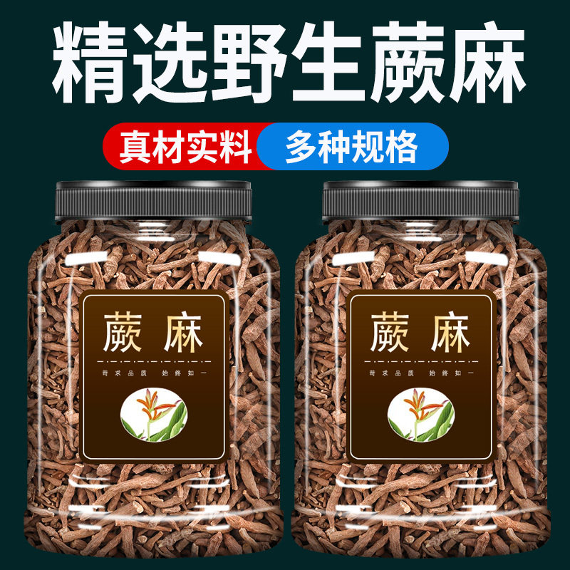 厥麻中药材500g克官方旗舰店正品野生青海大人生果干撅麻厥麻粉