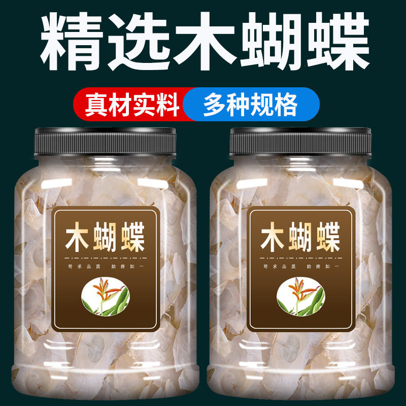 野生木蝴蝶中药材500g克官方
