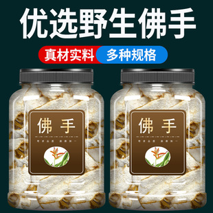 佛手中药材500g克官方旗舰店正品 佛手干片小佛手佛手柑干佛手瓜