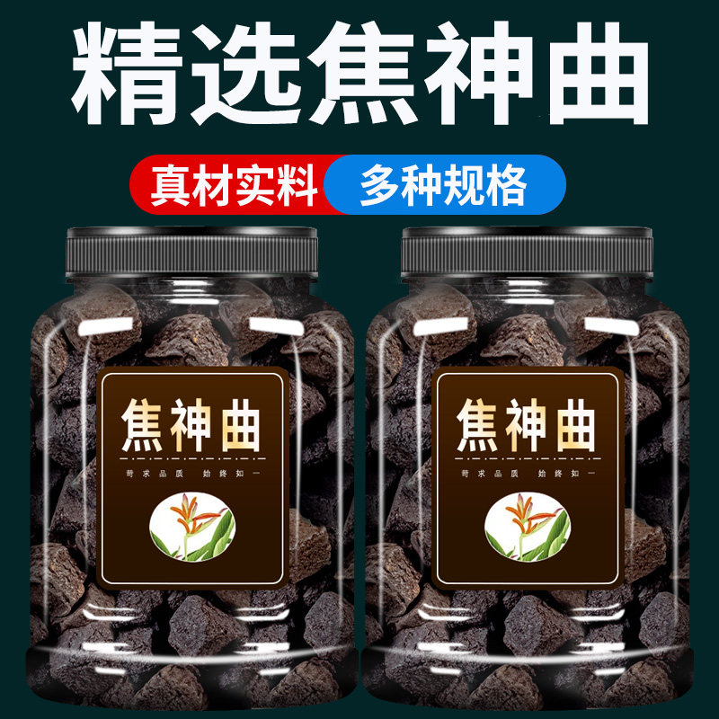 焦神曲中药材500g克官方旗舰店焦三仙炒鸡内金儿童积食六神建曲