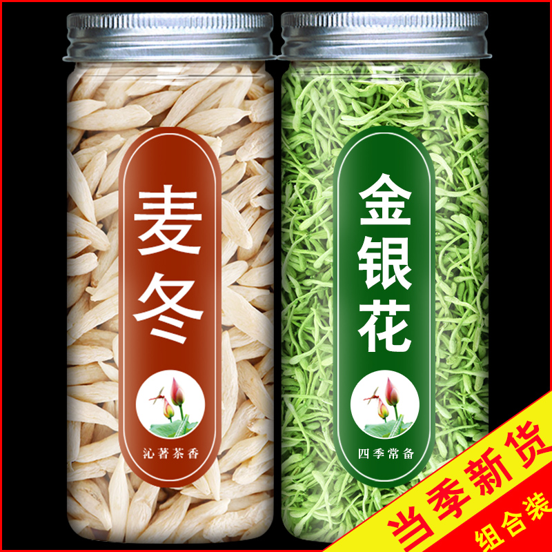 麦冬金银花茶泡水喝组合养生茶正品非特级咽润炎喉罐装可搭胖大海
