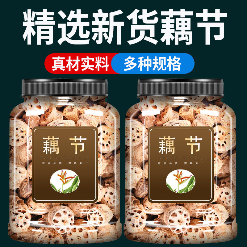 藕节中药材500g克官方期间的藕节干小藕节老藕节干芦根藕节白茅根