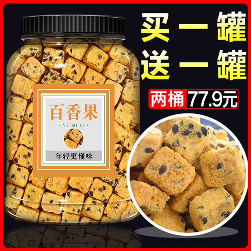 买一送一百香果冻干块
