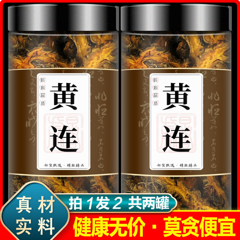 黄连泡水泡茶500g中药正品散装药材四川鸡爪黄莲中药材非野生特级