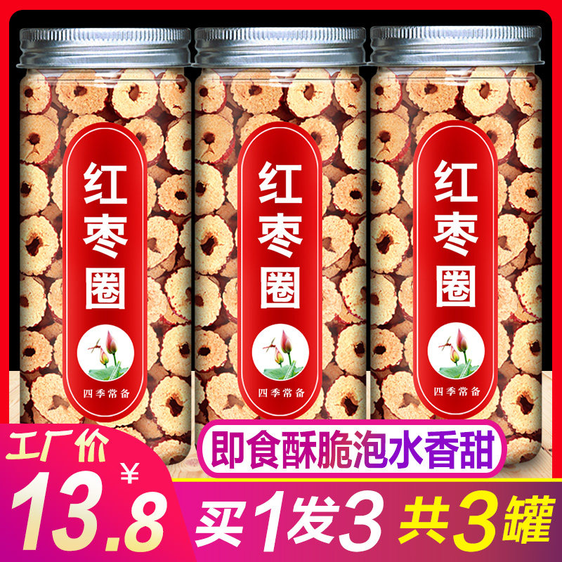 红枣片罐装泡茶新疆大酥脆枣子红枣桂圆枸杞茶特级泡水官方旗舰店