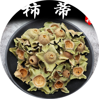 柿蒂中药材500g克官方旗舰店正品野生柿子蒂老树柿丁柿把子煲汤