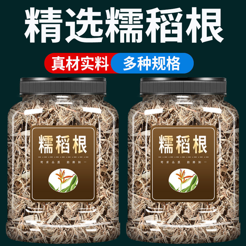 糯稻根中药材500g克官方旗舰店新鲜干净糯米稻根须糯谷根稻根须