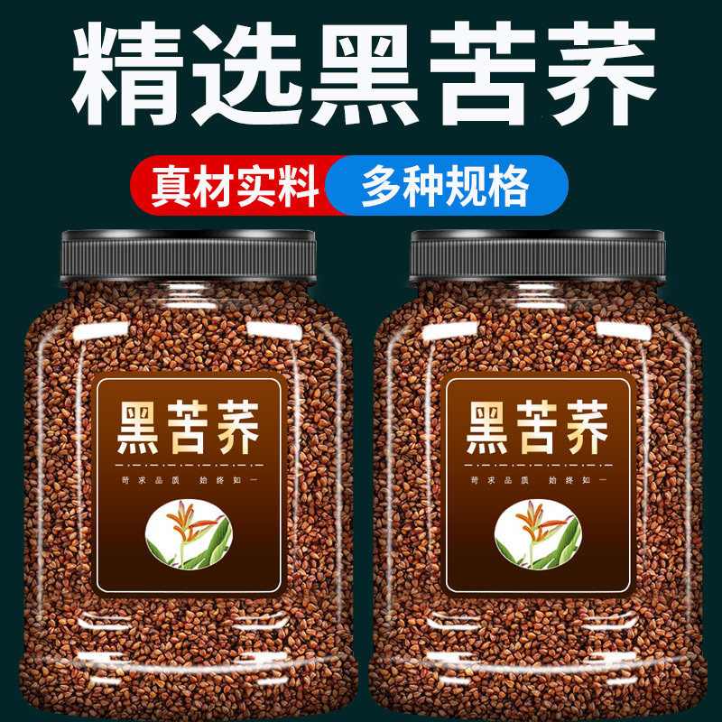 黑苦荞茶500g克罐装官方旗舰店正品品特级四川大凉山黑苦芥浓香型