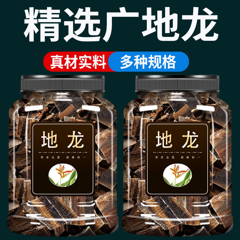 地龙中药材500g克官方旗舰店正品野生广地龙干蚯蚓非野生可打粉