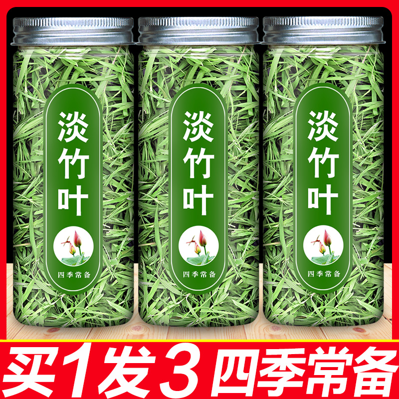 淡竹叶罐装可搭泽泻茯苓薏仁泡水