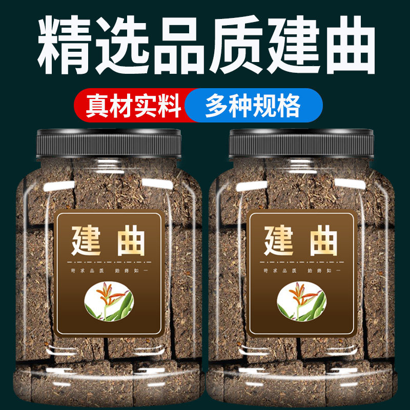 建曲中药材500g克官方旗舰店儿童积食麸焦建神曲六神曲焦三仙山楂