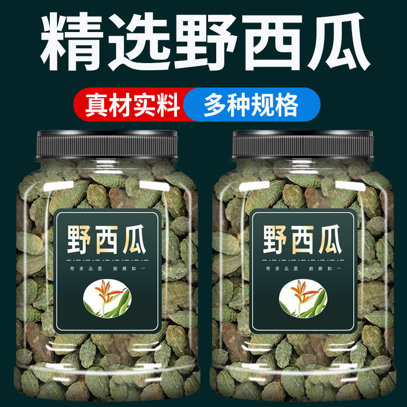 新疆野西瓜中药材500g克官方旗舰店小西瓜老鼠瓜刺山柑关节外敷