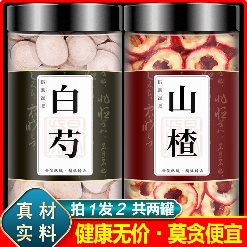 白芍山楂组合中药材旗舰店正品特级山渣干和白芍泡茶泡水喝和白勺