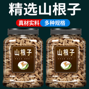 山根子银柴胡中药材官方旗舰店新鲜干活颗粒500g银胡山菜根牛肚根