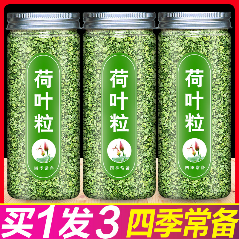 荷叶茶新鲜荷叶颗粒去火夏秋季精选天然可食用清凉茶清新口气凉茶-封面