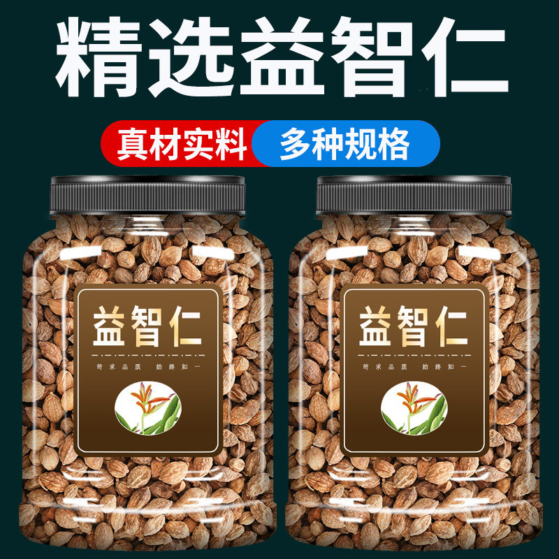 益智仁中药材500g克官方旗舰店正品野生益智仁茶益智仁粉益知子仁