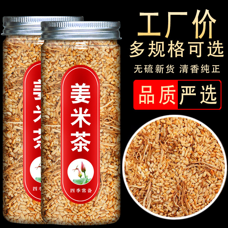 姜米茶姜炒米茶姜蜜茶焦米茶代用茶生姜丝大米手工炒熟女生泡水喝