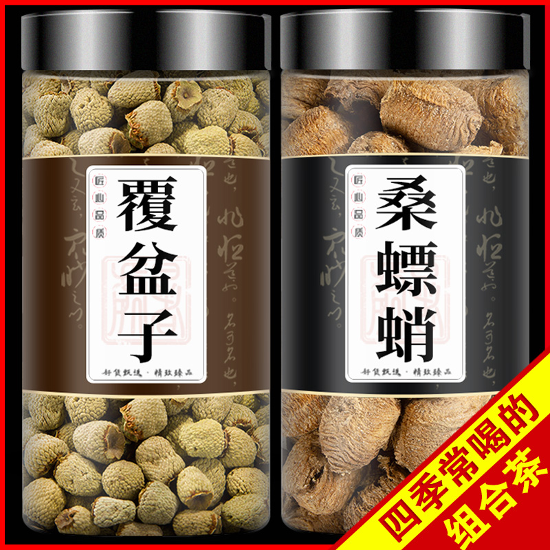覆盆子桑膘硝中药材野生官方旗舰店干复盆子覆盆子桑螵蛸男肾泡酒