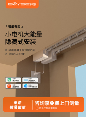 Bisi智能水平电动窗帘隐藏轨道自动启闭锂电池充电器语音