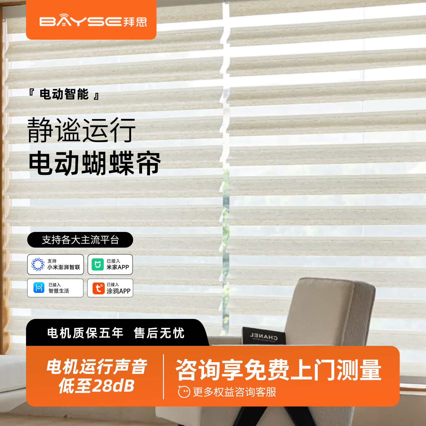 拜思电动蝴蝶帘罗马香格里拉帘已接入涂鸦Homekit遮光卷帘