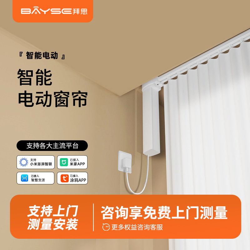 拜思智能电动轨道app控制语音