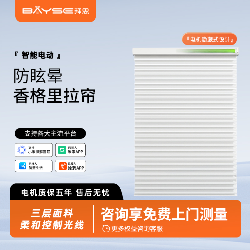 香格里拉帘遮光卷帘智能拜思