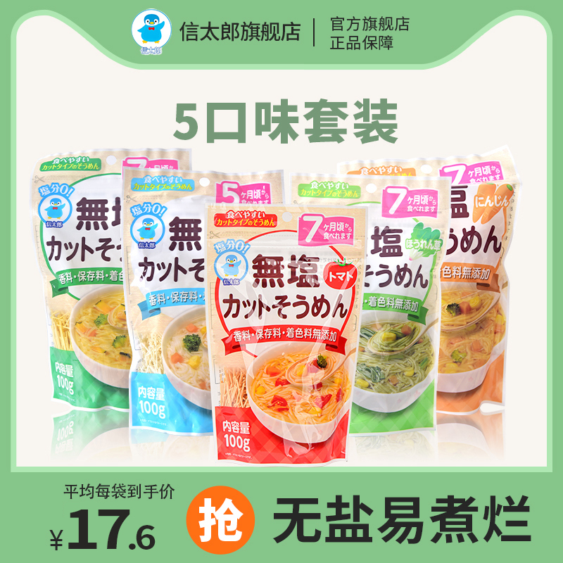 5袋装日本信太郎面条宝宝面碎碎营养食粒粒面送婴儿童幼儿辅食谱