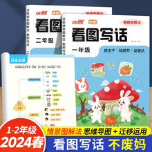 优翼甘橙2024春季新版小学看图写话一二年级专项训练上下学期情景图解法上下册训练练字帖每日一练人教版三四五六年级同步作文