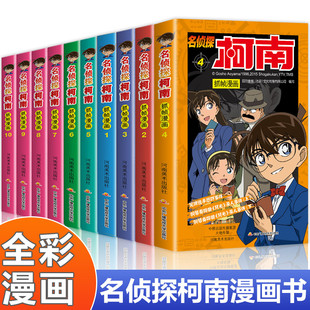 漫画书三四五六年级课外书阅读全套60册 儿童侦探推理小说故事书柯南漫画书全套名侦探柯南推理小说儿童搞笑漫画小学生看