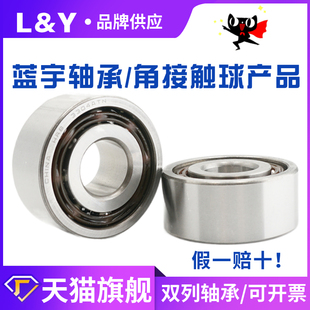 蓝宇L&Y双列角接触球轴承5315 5316 5317 5318 5319 5320 ZZ 2RS