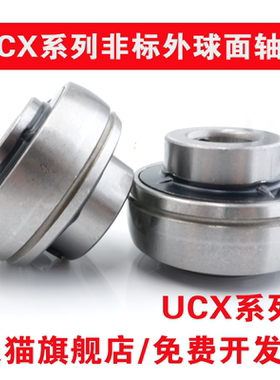 UCX02 UCX03 UCX04 UCX05 X06 X07 X08 X09 X10大外径外球面轴承