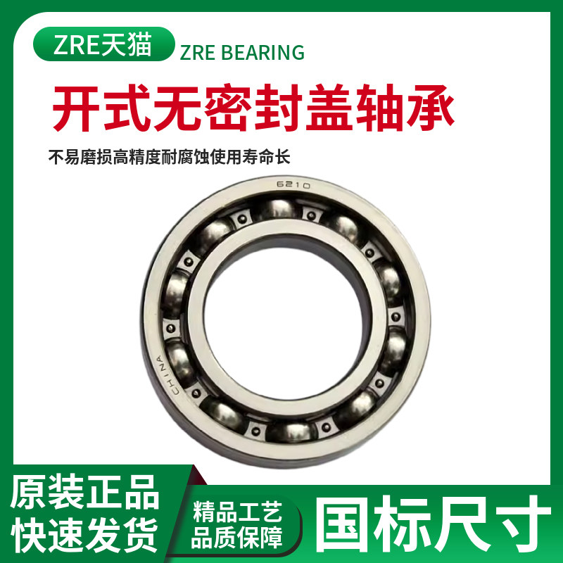 开式深沟球轴承16100 16001 16002 16003 16004 16005 16006 1600