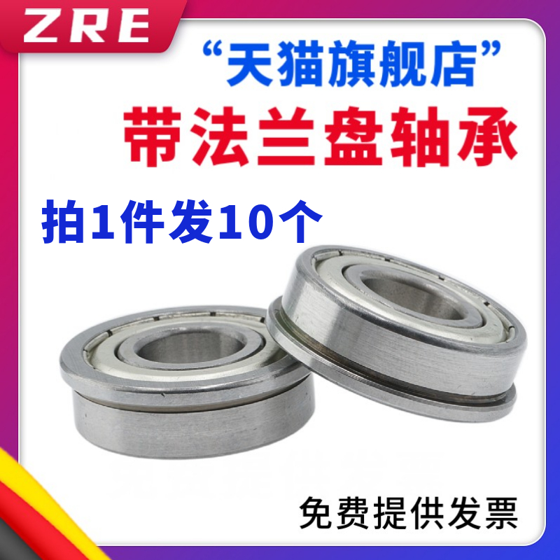 法兰带挡边翻边单边小轴承F683 F684 F685 F686 F687 F688 F689ZZ