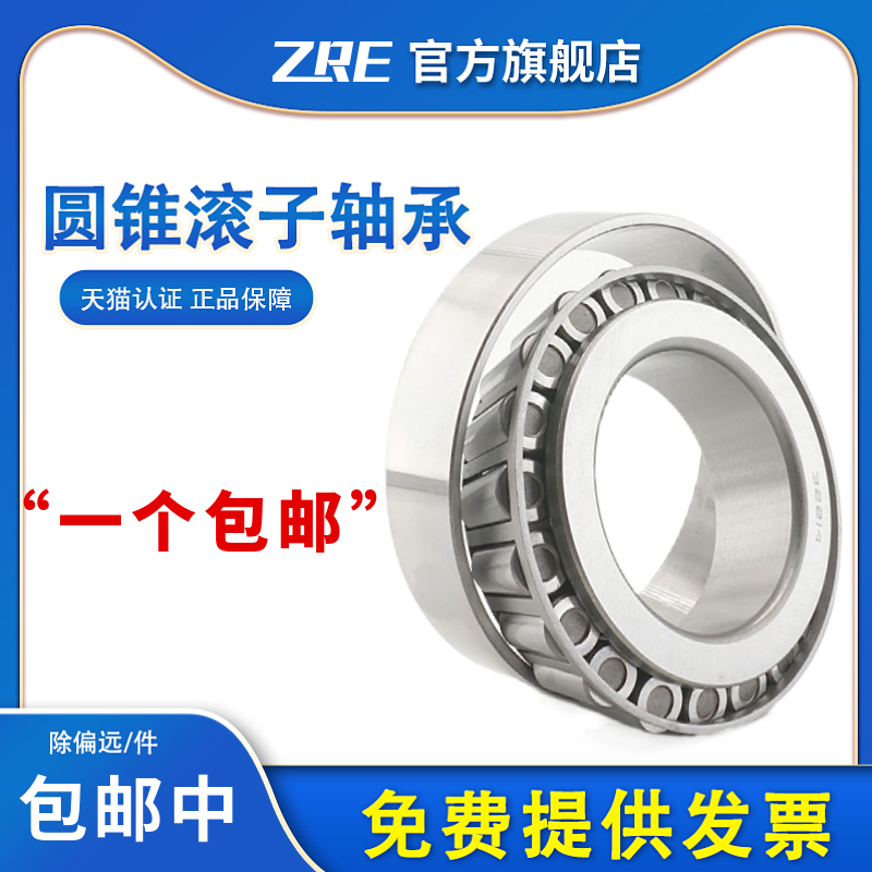 ZRE哈尔滨圆锥滚子轴承32034 32036 32038 锥型32040 32044 32048