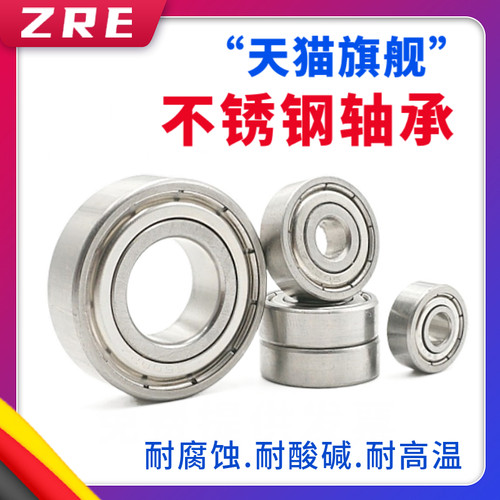 微型防水5mm外径小轴承