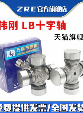 伟刚万向节十字轴 传动轴 35*106 LB轴承 十字总成