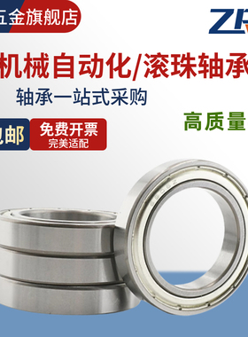 滚珠轴承B6806 6807 6808 6809 6810 ZZ  C-SB 不锈钢