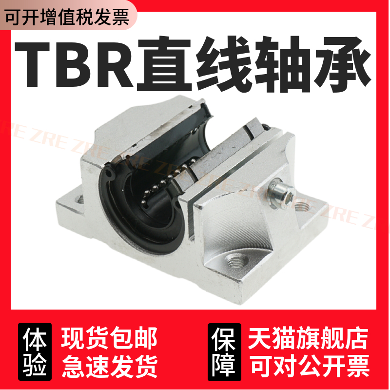 TBR直线滑动单元箱式法兰开口
