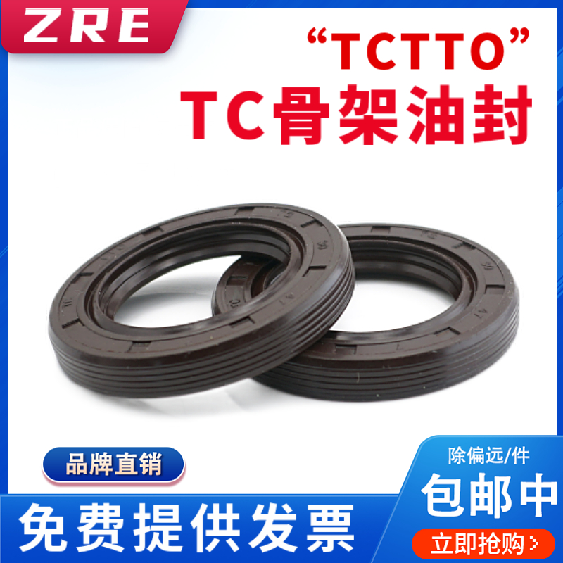 TC TTO骨架油封TG17*25 28 30 32 35 40 42*5 6 7 8 1zre B113971
