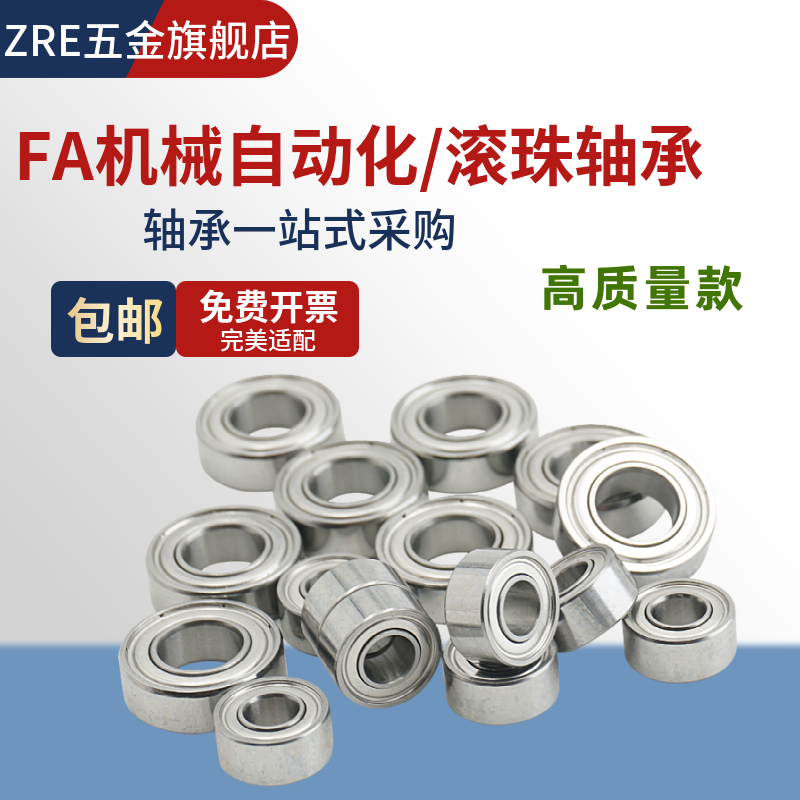 小径滚珠轴承B682-688ZZ