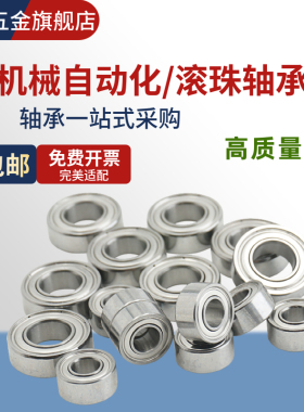 小径滚珠轴承B682 B683 B684 B685 B686 B688ZZ AZZ不锈钢C-SB687