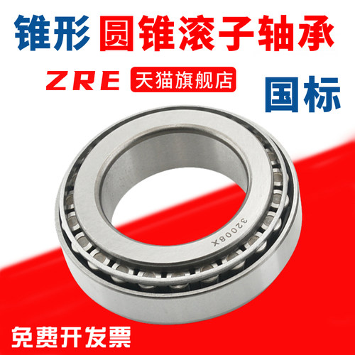 国产优质圆锥滚子轴承/可开发票