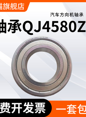 CW 汽车方向机轴承QJ4580ZV 适用于凯迪拉克转向机轴承 奔驰 宝马