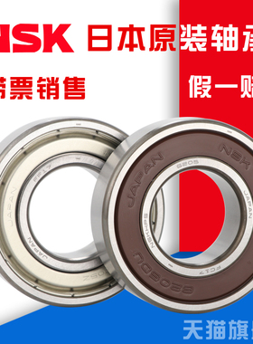 原装进口NSK 6217ZZ DDU VV C3 NR 尺寸85*150*28 深沟球电机轴承